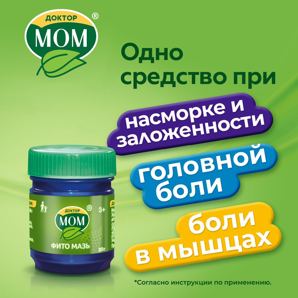 Доктор МОМ Фито, мазь для наружного применения, 20 г, 1 шт.