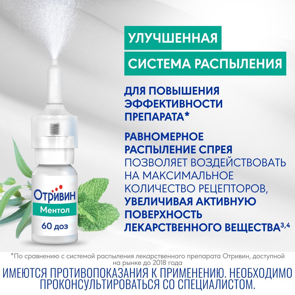 Отривин, 0.1%, спрей назальный дозированный, с ментолом и эвкалиптом, 10 мл, 1 шт.