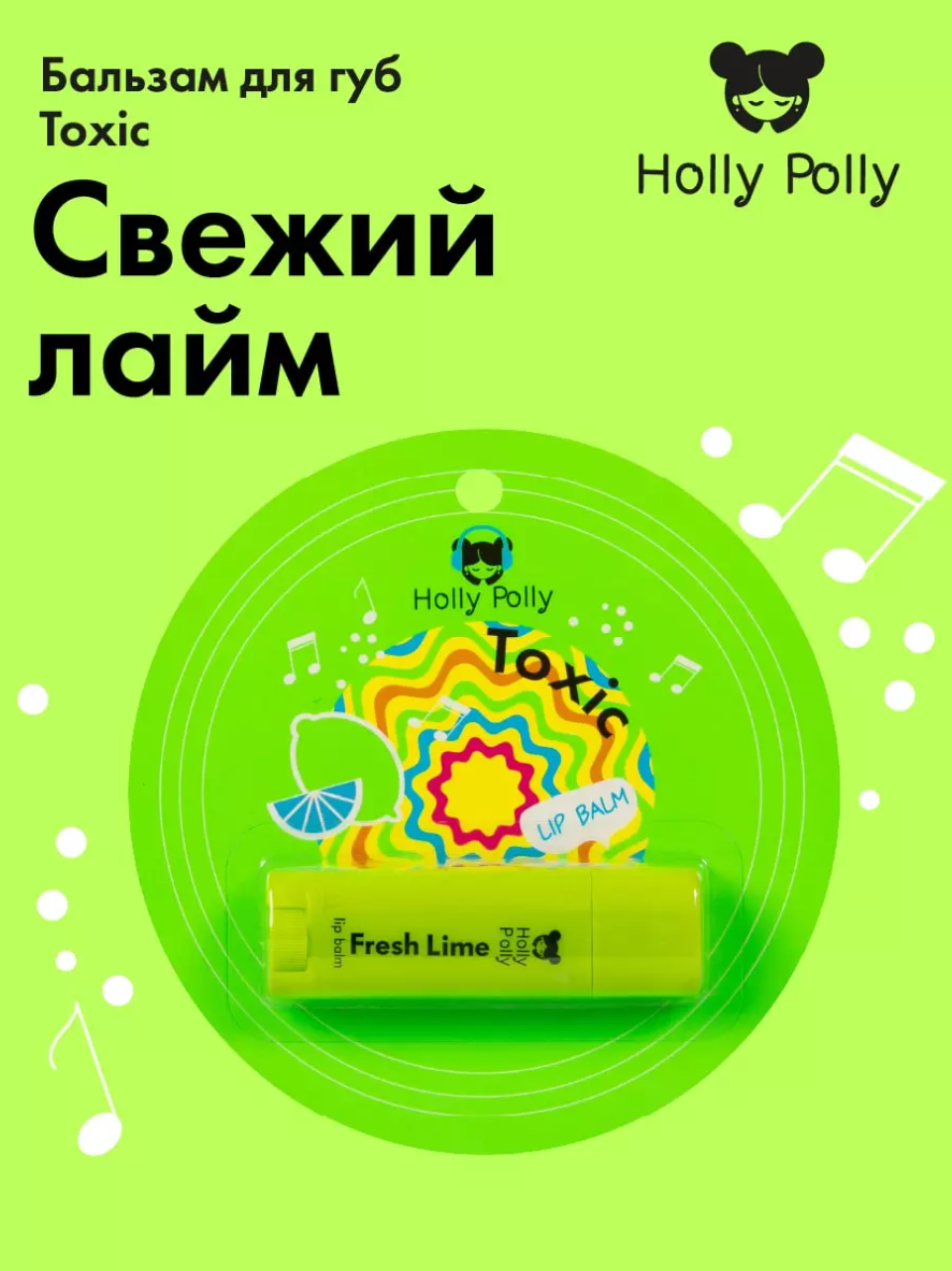 фото упаковки Holly Polly Бальзам для губ