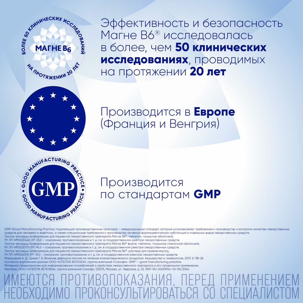 Магне B6 форте, 100 мг+10 мг, таблетки, покрытые пленочной оболочкой, 60 шт.