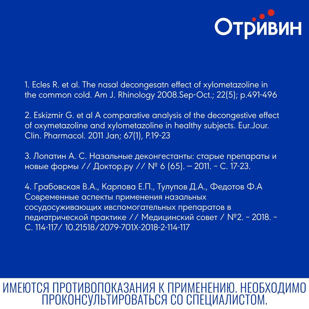 Отривин, 0.1%, спрей назальный дозированный, с ментолом и эвкалиптом, 10 мл, 1 шт.