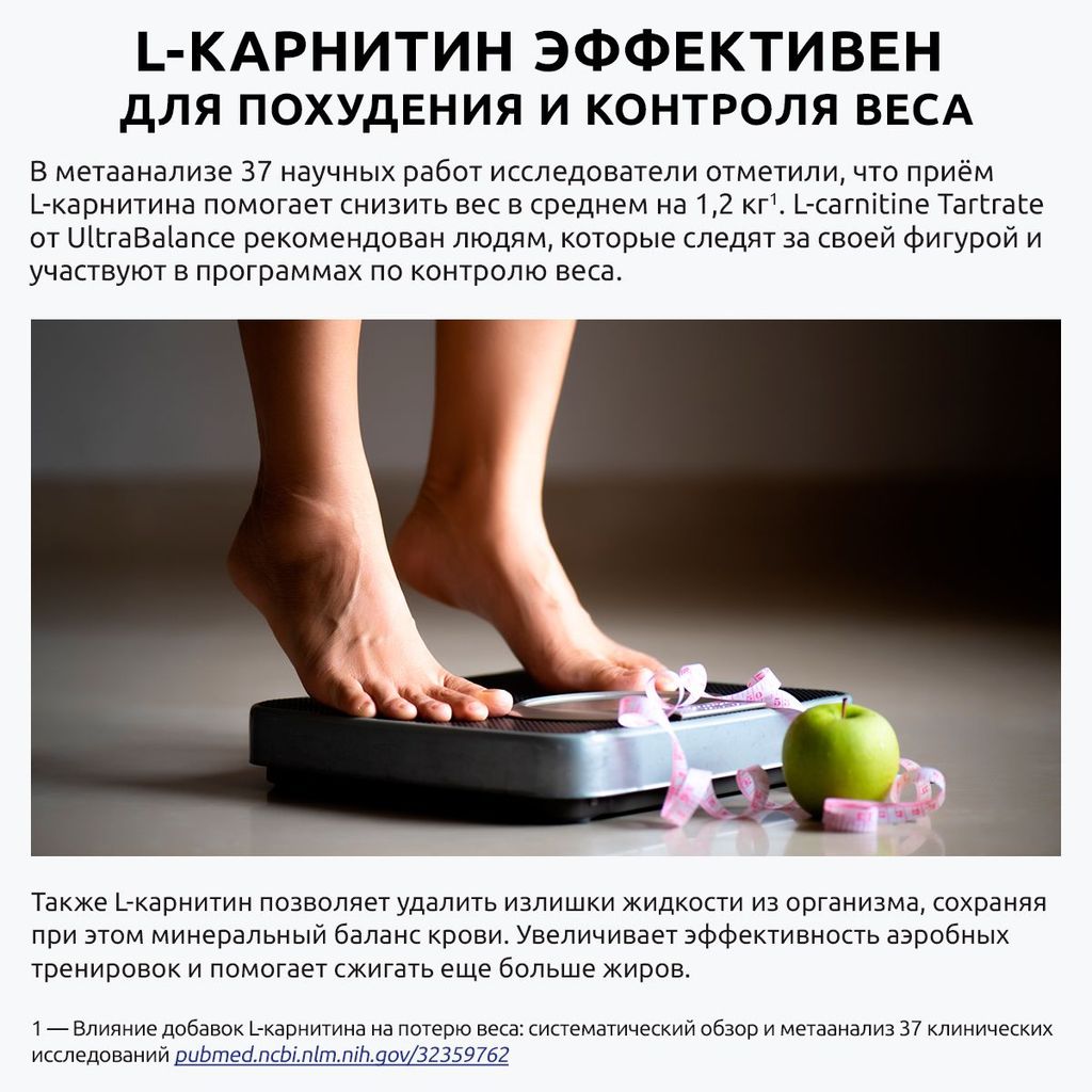 Ultrabalance Л-Карнитин Premium, капсулы, 90 шт.