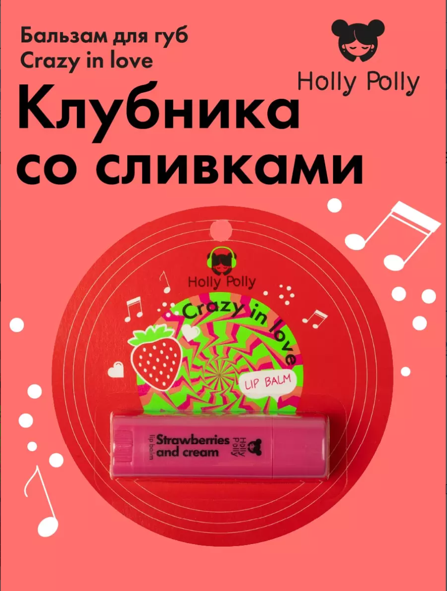 фото упаковки Holly Polly Бальзам для губ