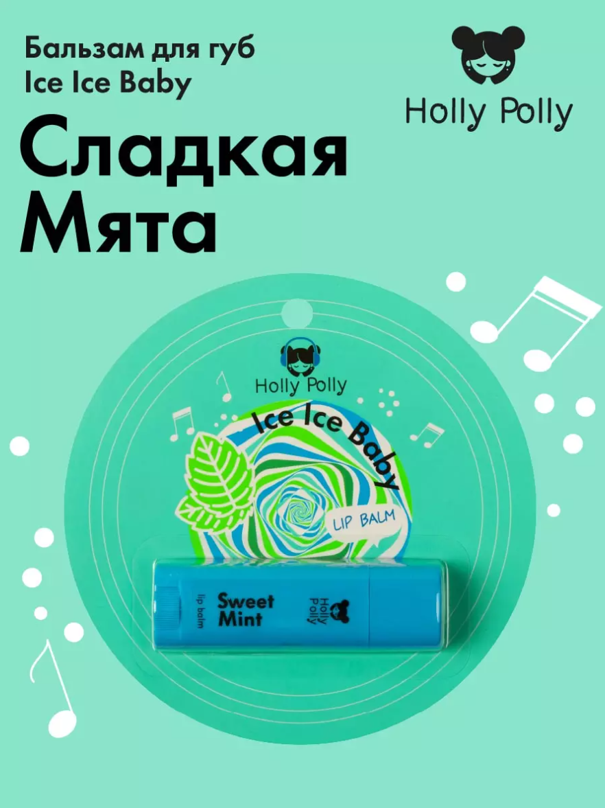 фото упаковки Holly Polly Бальзам для губ