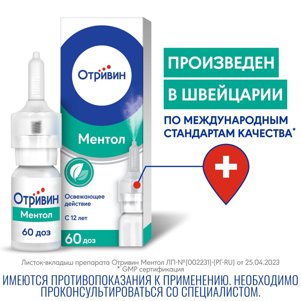 Отривин, 0.1%, спрей назальный дозированный, с ментолом и эвкалиптом, 10 мл, 1 шт.