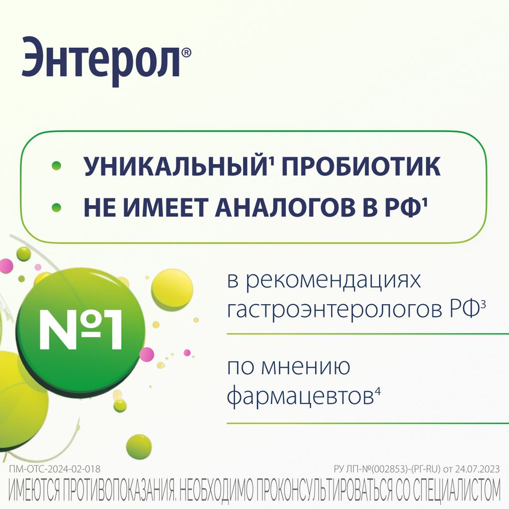 Энтерол, 250 мг, порошок для приготовления суспензии для приема внутрь, 20 шт.