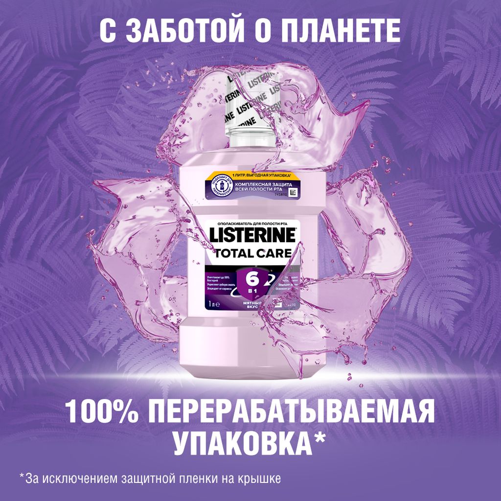 Listerine Total Care Ополаскиватель для полости рта, раствор для полоскания полости рта, 1 л, 1 шт.