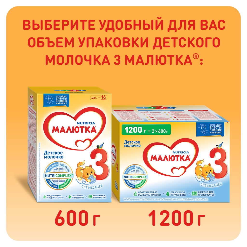 Малютка 3 Детское молочко, смесь молочная сухая, с 12 месяцев, 1200 г, 1 шт.