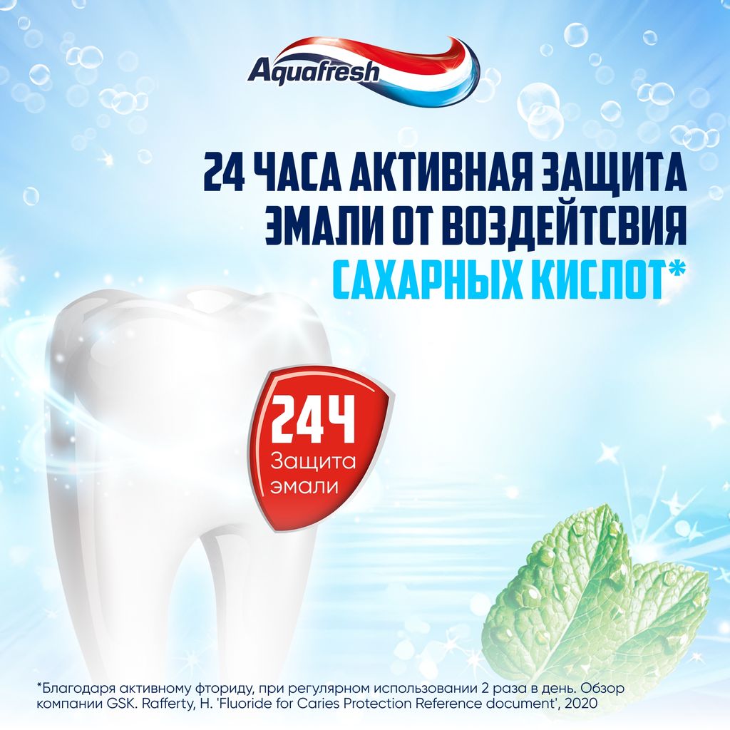 Aquafresh Освежающе-мятная Зубная паста, паста зубная, 100 мл, 1 шт.