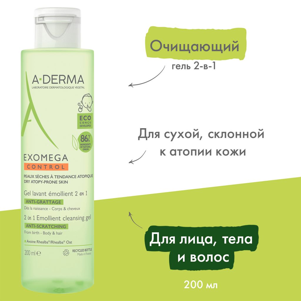 A-Derma Exomega смягчающий очищающий гель 2 в 1 для тела и волос, гель для душа, 200 мл, 1 шт.