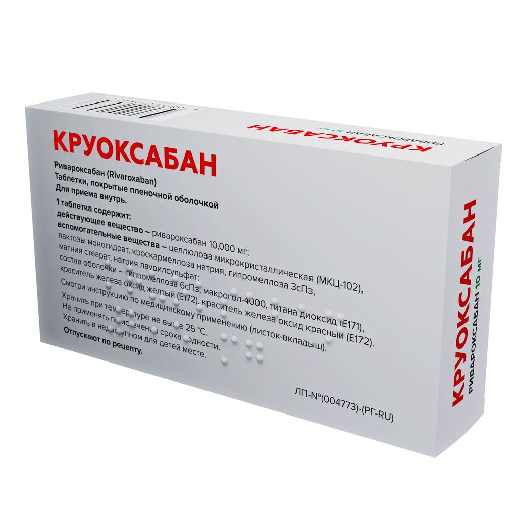 Круоксабан, 10 мг, таблетки, покрытые пленочной оболочкой, 30 шт.