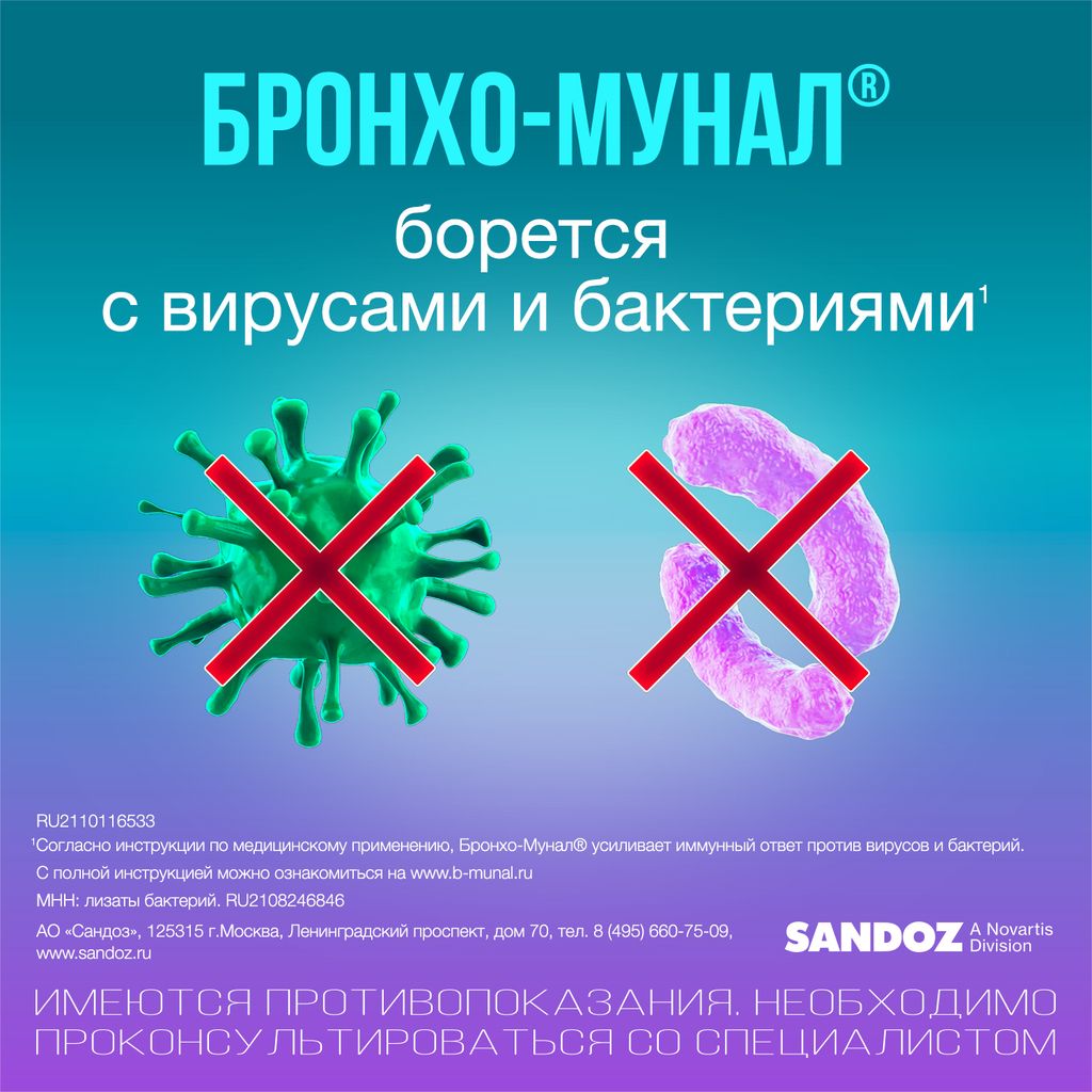 Бронхо-мунал П, 3.5 мг, капсулы, 10 шт.