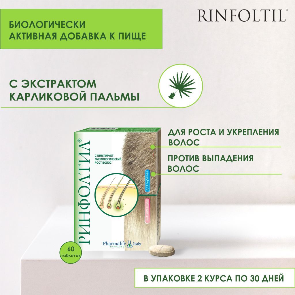 Ринфолтил Таблетки, 850 мг, таблетки, 60 шт.