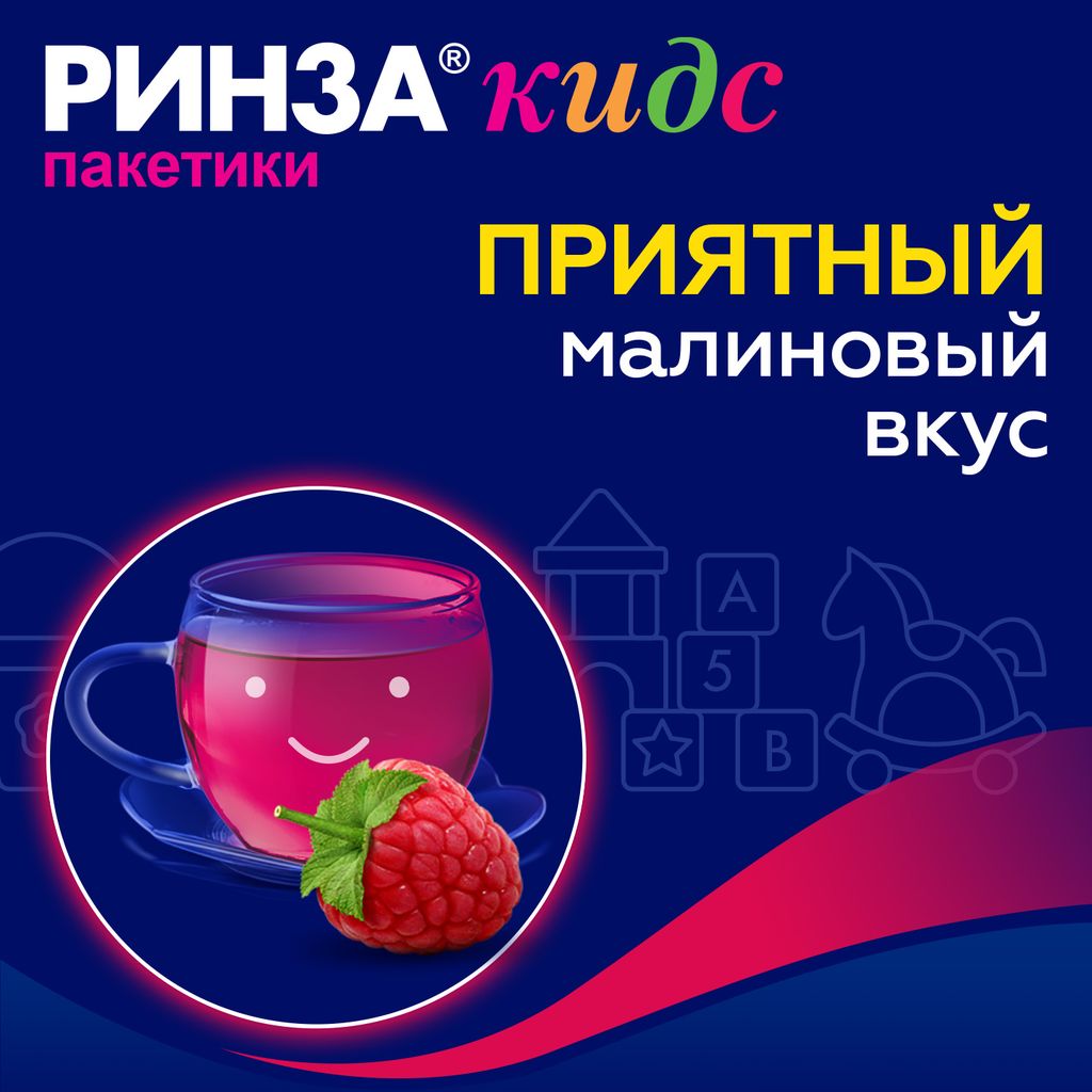 Ринза Кидс, 280 мг+10 мг+100 мг, порошок для приготовления раствора для приема внутрь, малина, 3 г, 10 шт.