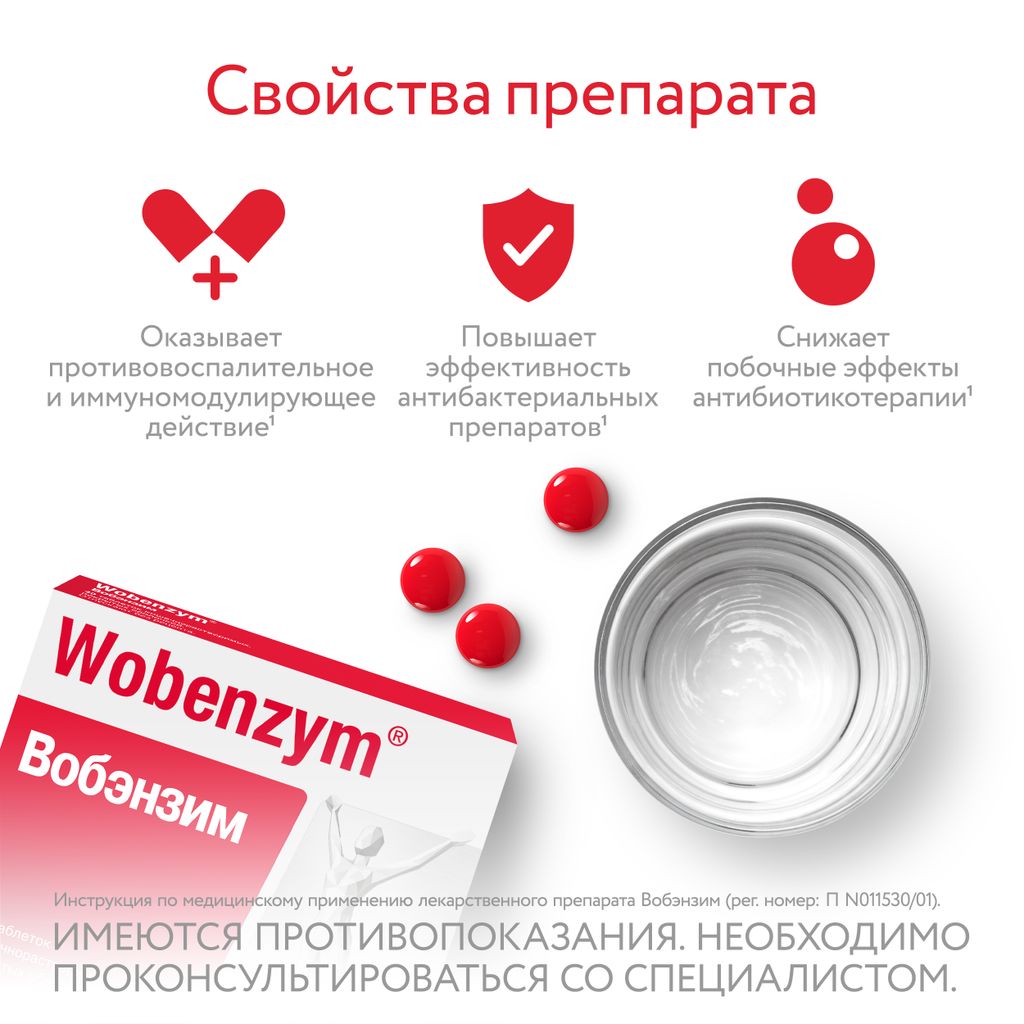 Вобэнзим Wobenzym®, таблетки кишечнорастворимые, покрытые оболочкой, для комплексного лечения воспаления, 100 шт.