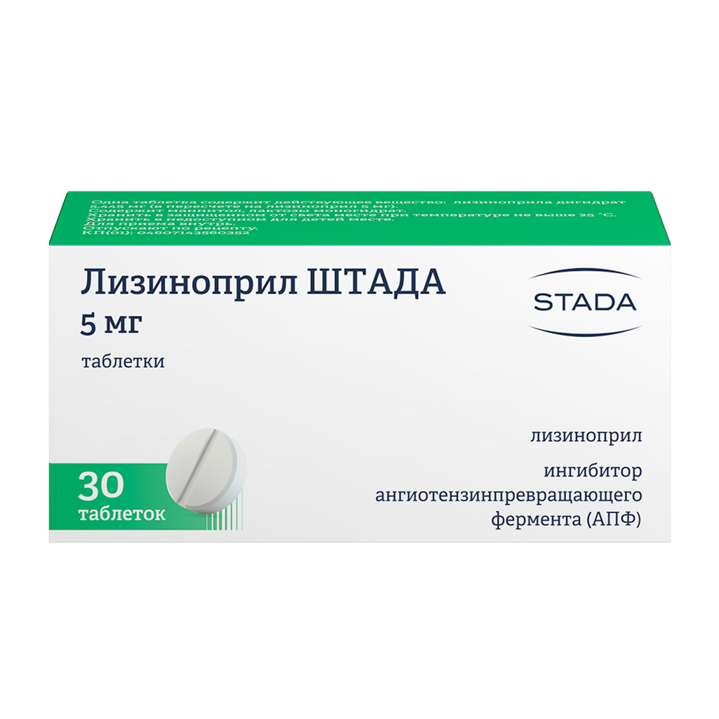Лизиноприл Штада, 5 мг, таблетки, 30 шт.