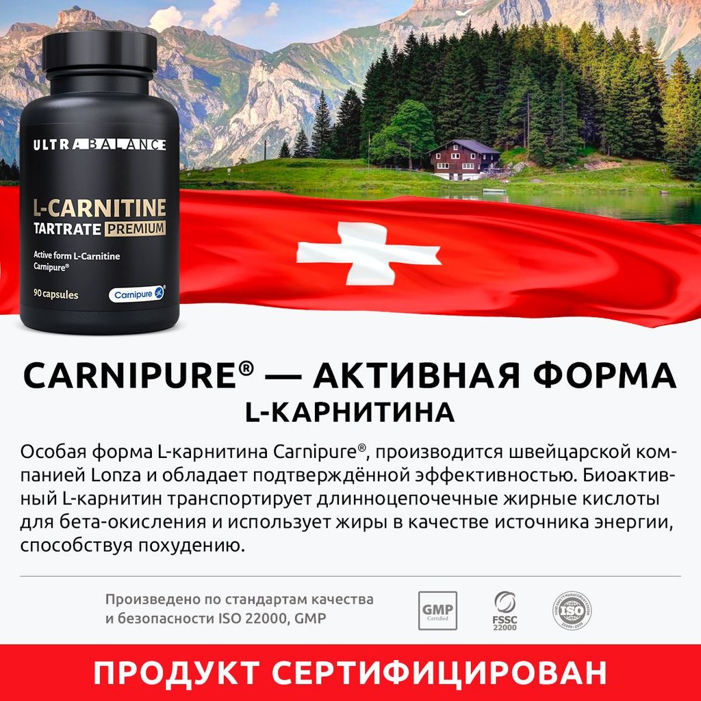 Ultrabalance Л-Карнитин Premium, капсулы, 90 шт.