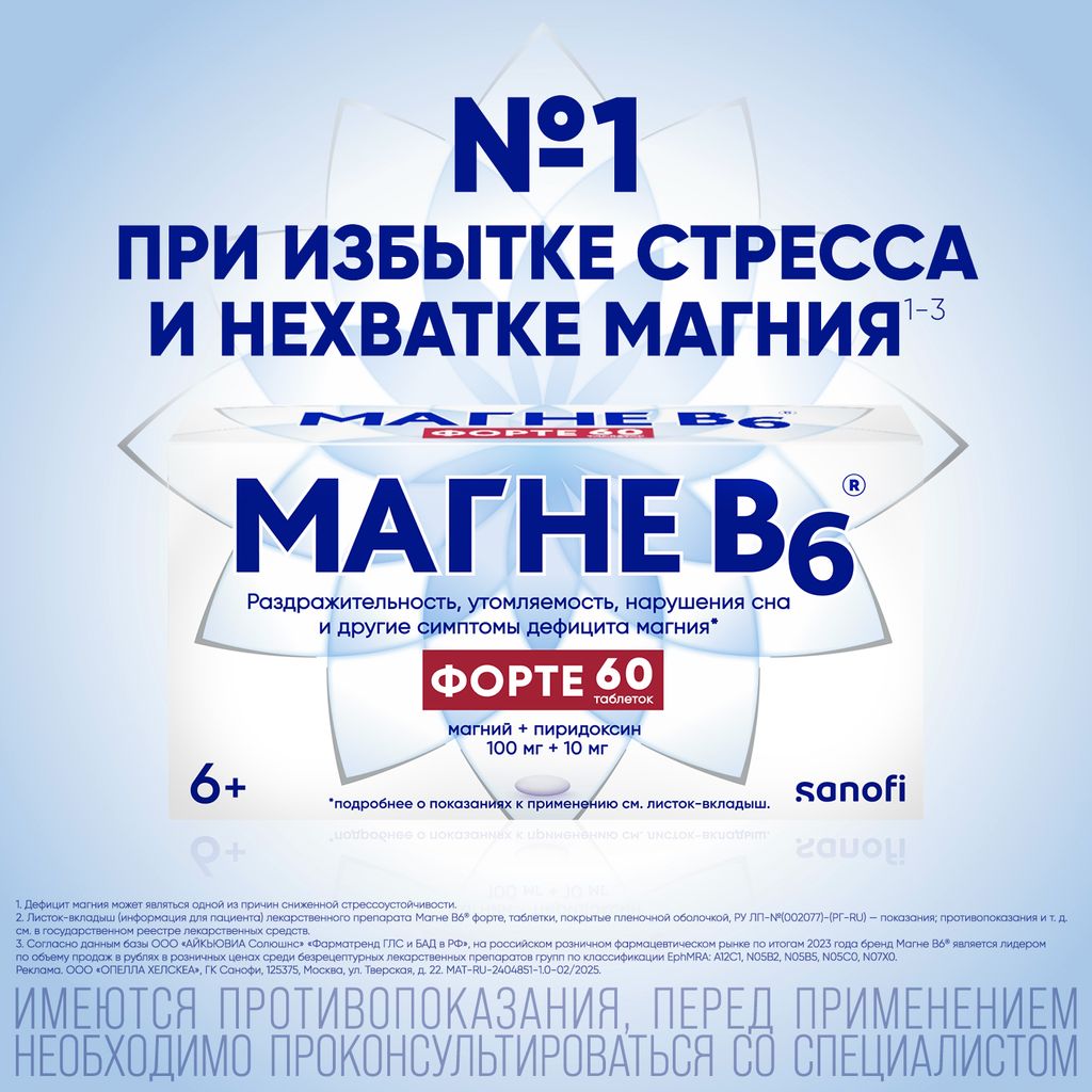 Магне B6 форте, 100 мг+10 мг, таблетки, покрытые пленочной оболочкой, 60 шт.