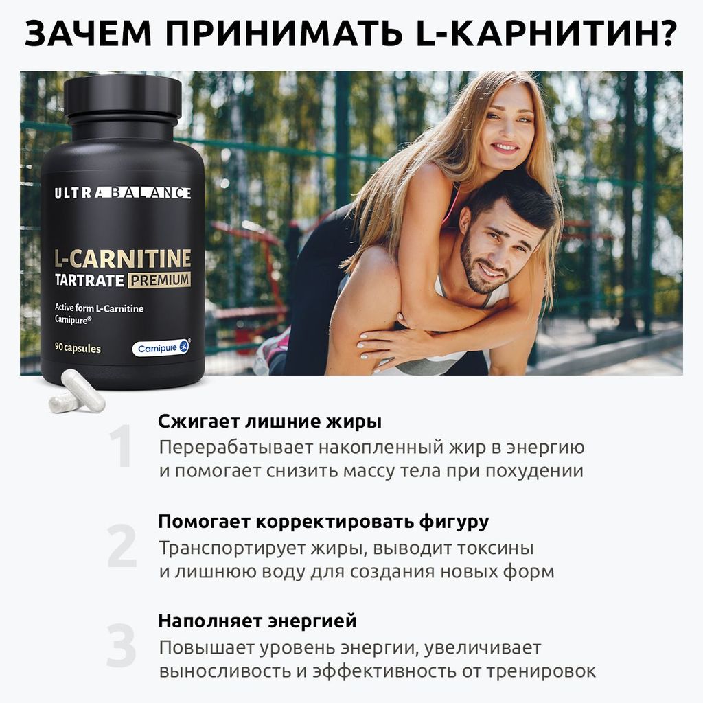 Ultrabalance Л-Карнитин Premium, капсулы, 90 шт.