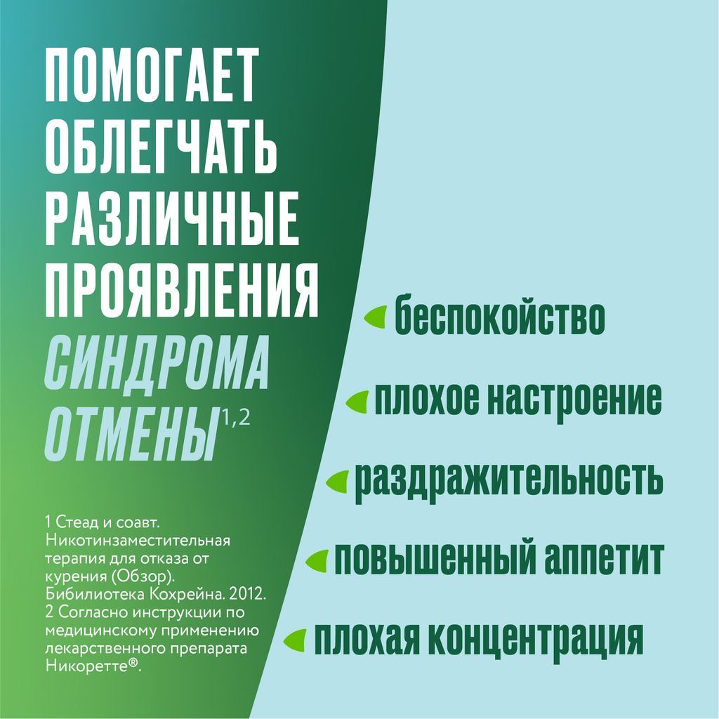 Никоретте, 1 мг/доза, 150 доз, спрей для местного применения дозированный, фруктово-мятный, 13.2 мл, 2 шт.