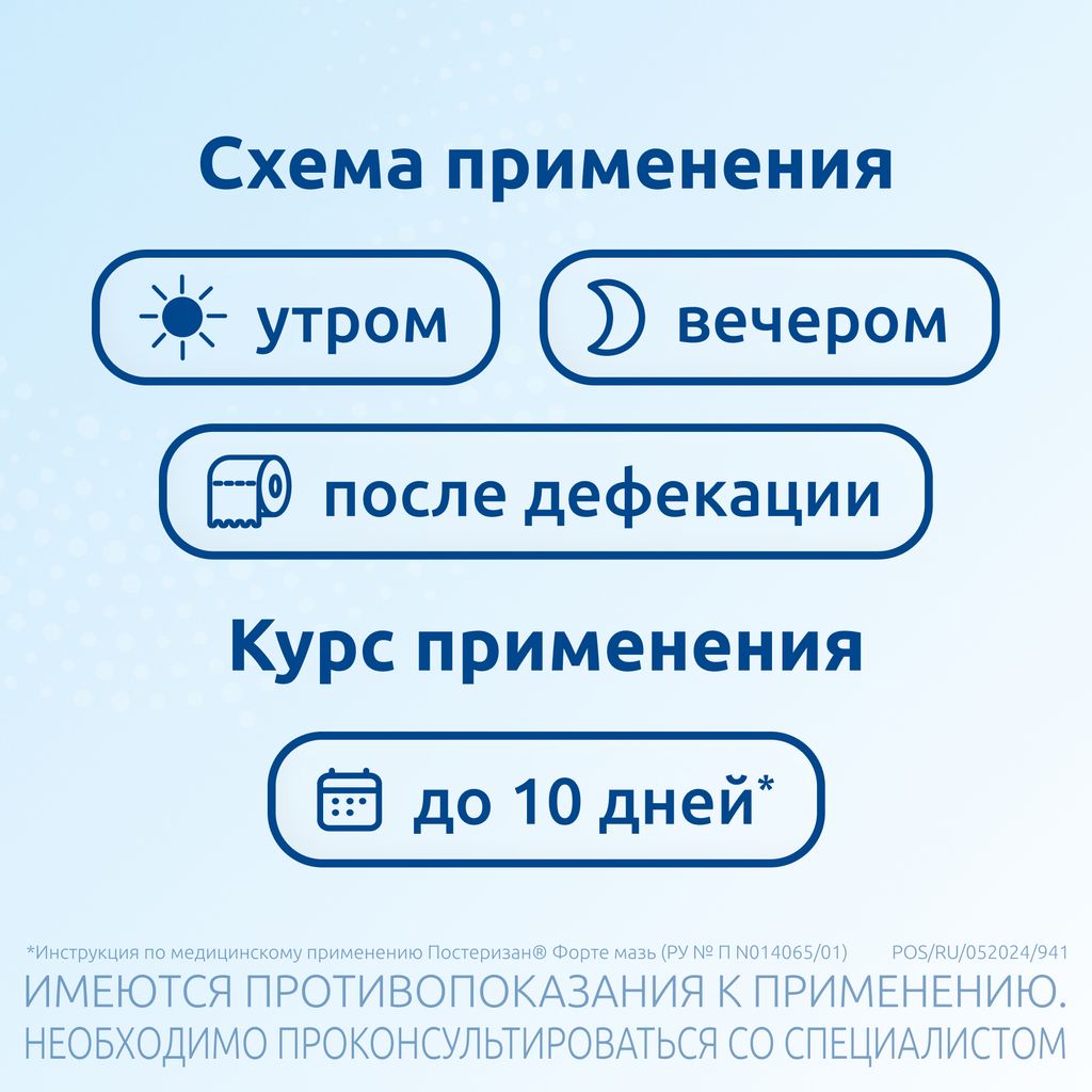 Постеризан, мазь для ректального и наружного применения, 25 г, 1 шт.