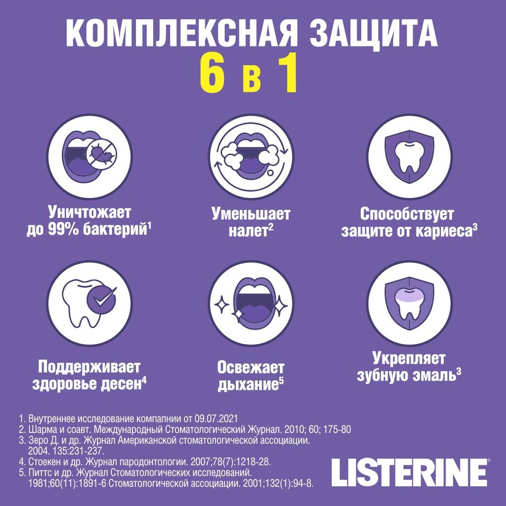 Listerine Total Care Ополаскиватель для полости рта, раствор для полоскания полости рта, 500 мл, 1 шт.