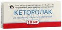 Кеторолак, 10 мг, таблетки, покрытые оболочкой, 20 шт.