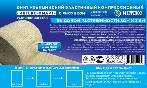 Интекс-Смарт Бинт эластичный медицинский компрессионный, 3мх8см, с индикатором давления, высокой растяжимости, 1 шт.