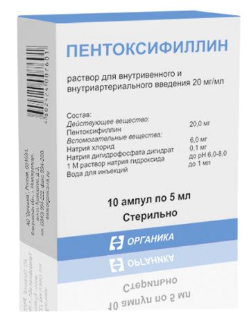 Пентоксифиллин (для инъекций), 20 мг/мл, раствор для внутривенного и внутриартериального введения, 5 мл, 10 шт.