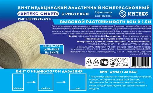Интекс-Смарт Бинт эластичный медицинский компрессионный, 1,5мх8см, с индикатором давления, высокой растяжимости, 1 шт.