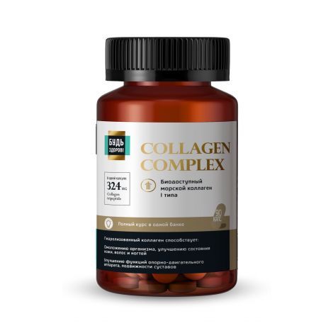 Будь Здоров Блэк Комплекс Коллаген + Витамин С, капсулы, 90 шт.