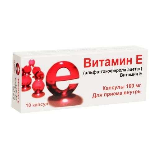 Витамин Е (альфа-токоферола ацетат), 100 мг, капсулы, 10 шт.