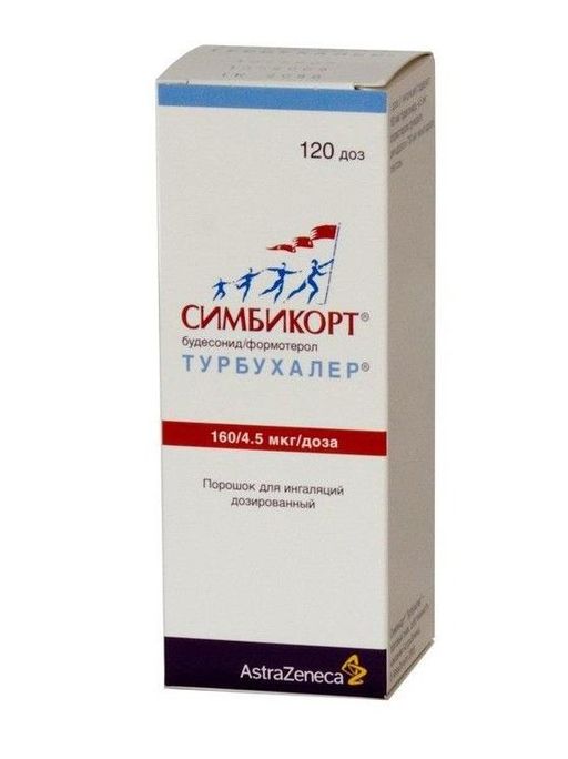 Симбикорт Турбухалер, 160+4.5 мкг/доза, 120 доз, порошок для ингаляций дозированный, 1 шт.