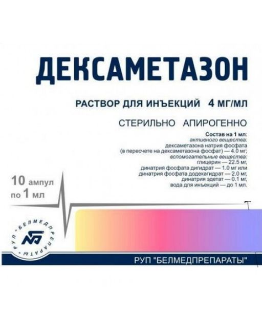 Дексаметазон (для инъекций), 4 мг/мл, раствор для инъекций, 1 мл, 10 шт.