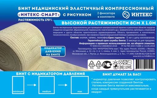 Интекс-Смарт Бинт эластичный медицинский компрессионный, 1мх8см, с индикатором давления, высокой растяжимости, 1 шт.
