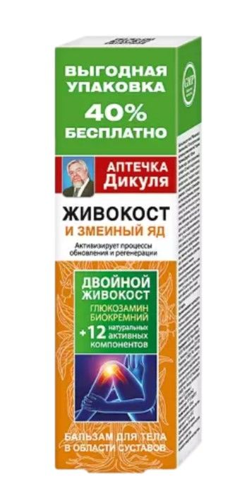 Аптечка Дикуля Живокост и Змеиный яд, бальзам для тела, 125 мл, 1 шт.