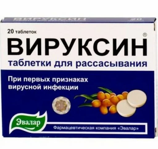 Вируксин Таблетки для рассасывания, таблетки, 20 шт.