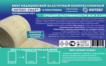 Интекс-Смарт Бинт эластичный медицинский компрессионный, 2мх8см, с индикатором давления, средней растяжимости, 1 шт.
