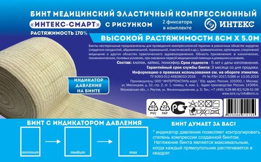 Интекс-Смарт Бинт эластичный медицинский компрессионный, 5мх8см, с индикатором давления, высокой растяжимости, 1 шт.