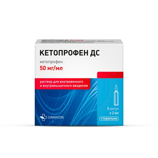 Кетопрофен ДС, 50 мг/мл, раствор для внутривенного и внутримышечного введения, 2 мл, 5 шт.
