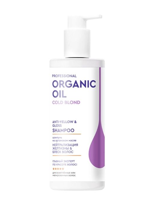 Professional organic oil Шампунь на аргановом масле, нейтрализация желтизны и блеск волос, 240 мл, 1 шт.