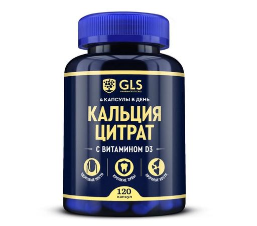 GLS Кальция цитрат, 500 мг, капсулы, 120 шт.