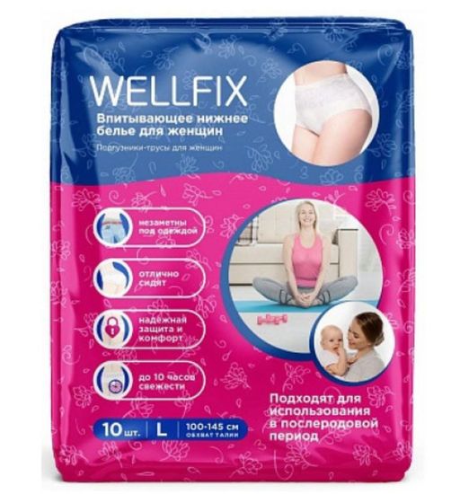 Wellfix Подгузники-трусы для женщин, L, 10 шт.