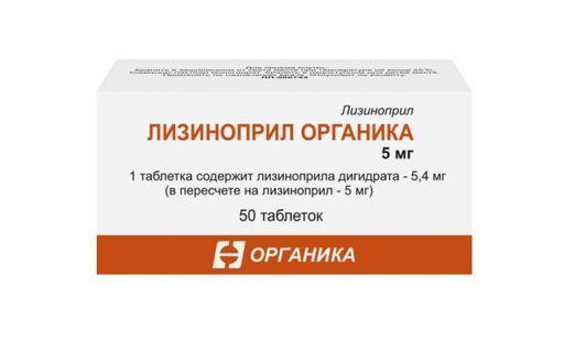 Лизиноприл Органика, 5 мг, таблетки, 50 шт.