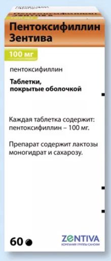 Купить Пентоксифиллин Таблетки 100